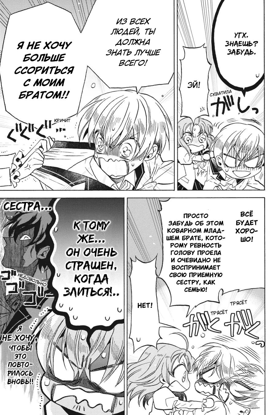 Манга Злодейка Сесилия Сильви не хочет умирать, поэтому решила переодеться парнем! - Глава 12 Страница 31