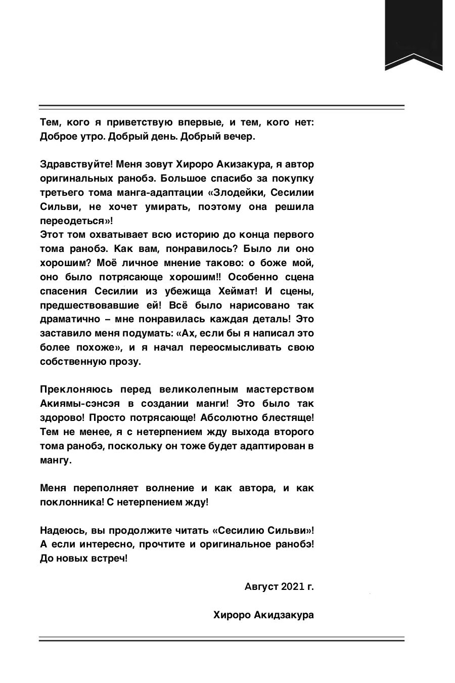 Манга Злодейка Сесилия Сильви не хочет умирать, поэтому решила переодеться парнем! - Глава 12 Страница 40