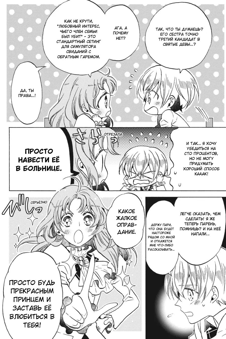 Манга Злодейка Сесилия Сильви не хочет умирать, поэтому решила переодеться парнем! - Глава 12 Страница 28