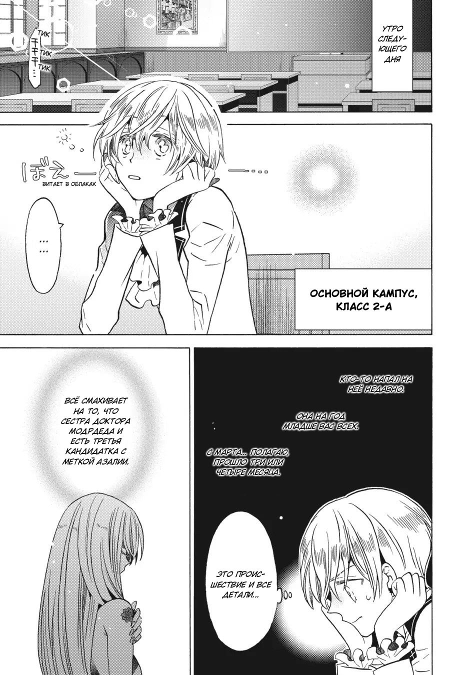 Манга Злодейка Сесилия Сильви не хочет умирать, поэтому решила переодеться парнем! - Глава 12 Страница 25