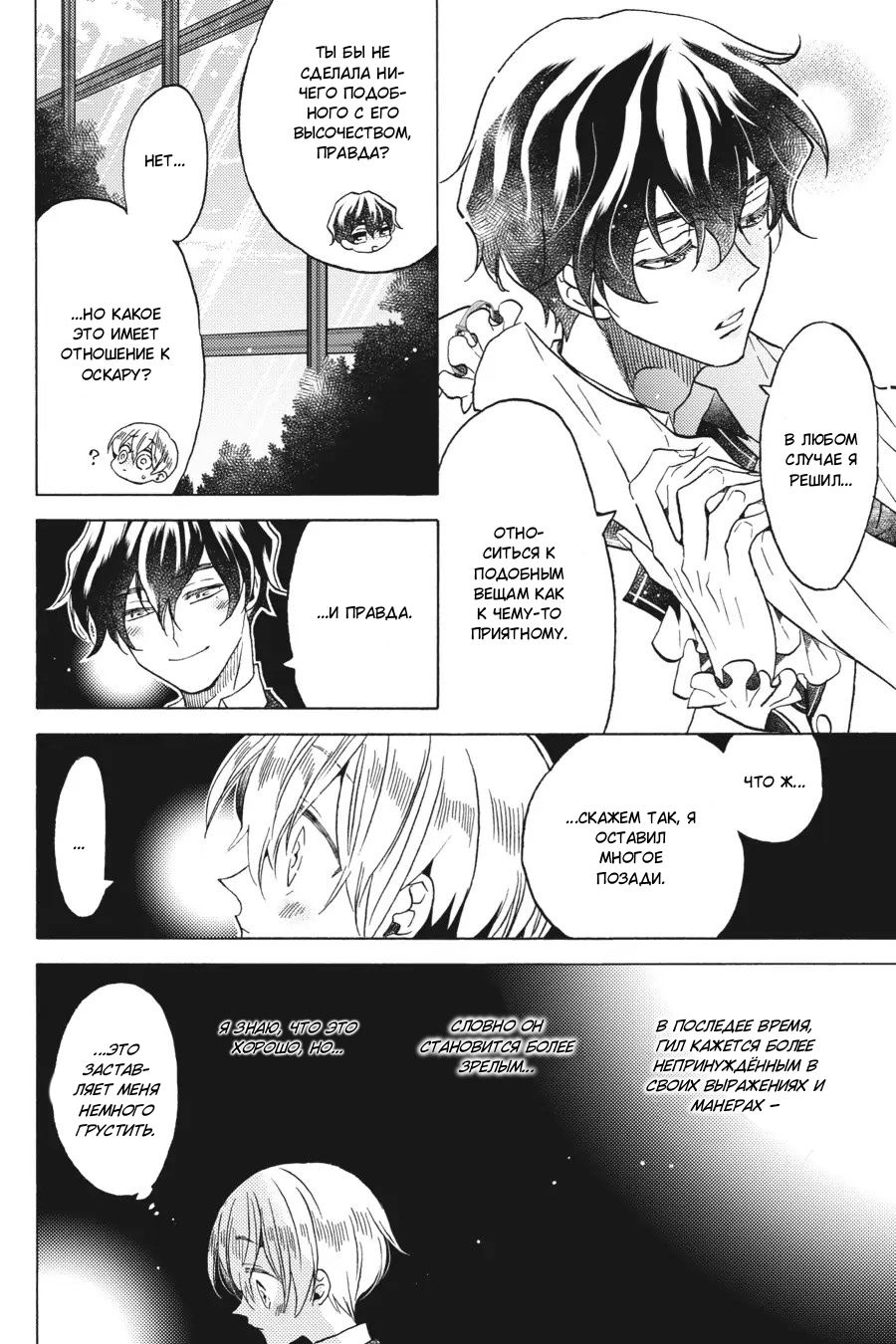 Манга Злодейка Сесилия Сильви не хочет умирать, поэтому решила переодеться парнем! - Глава 12 Страница 14