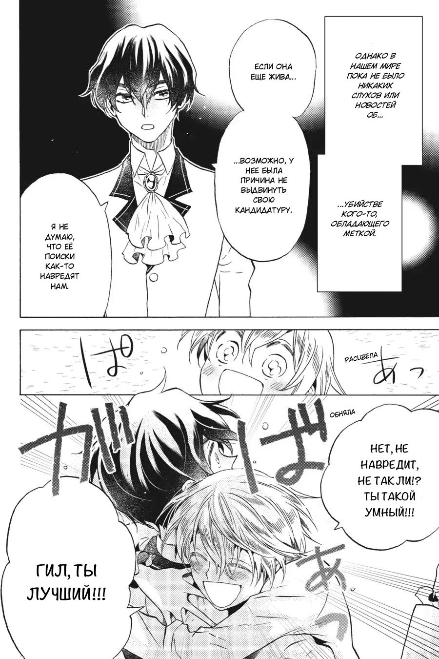 Манга Злодейка Сесилия Сильви не хочет умирать, поэтому решила переодеться парнем! - Глава 12 Страница 12