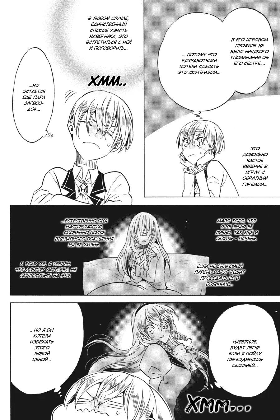 Манга Злодейка Сесилия Сильви не хочет умирать, поэтому решила переодеться парнем! - Глава 12 Страница 26