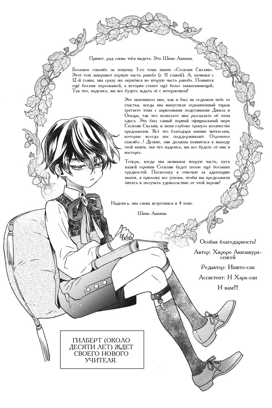 Манга Злодейка Сесилия Сильви не хочет умирать, поэтому решила переодеться парнем! - Глава 12 Страница 41