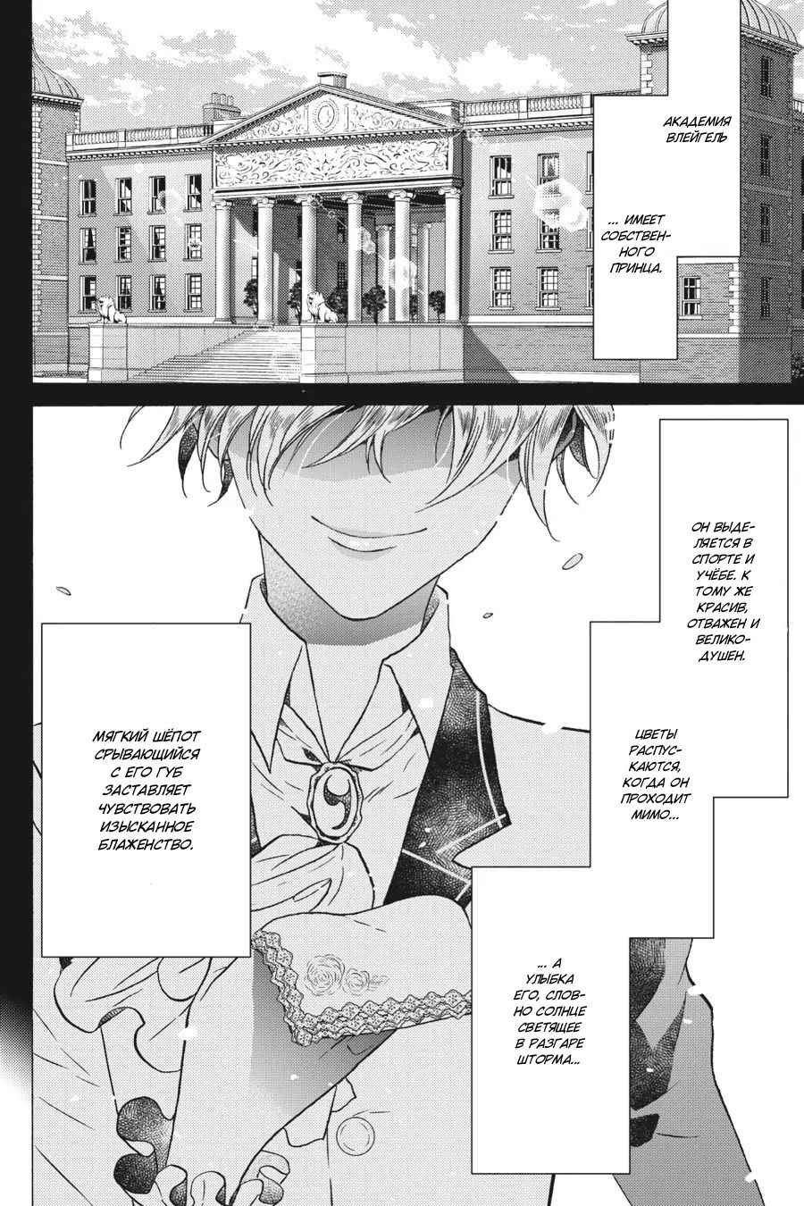 Манга Злодейка Сесилия Сильви не хочет умирать, поэтому решила переодеться парнем! - Глава 12 Страница 4