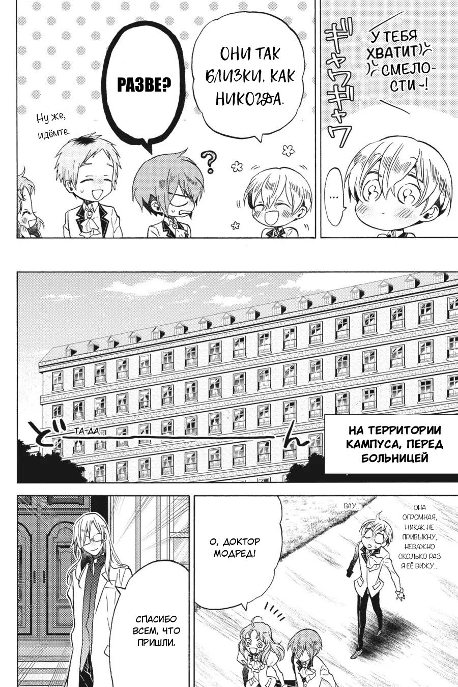 Манга Злодейка Сесилия Сильви не хочет умирать, поэтому решила переодеться парнем! - Глава 12 Страница 38