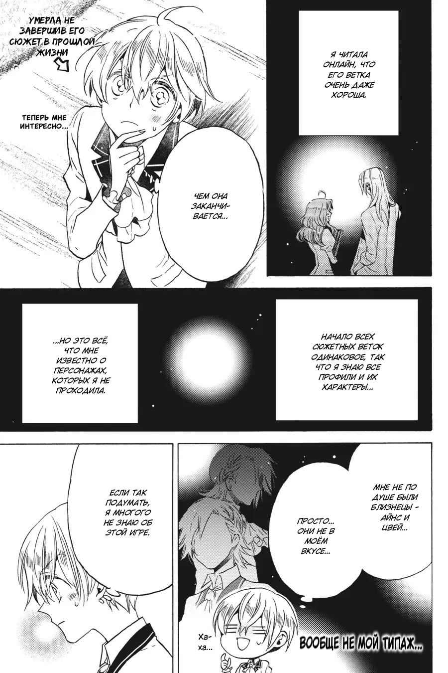 Манга Злодейка Сесилия Сильви не хочет умирать, поэтому решила переодеться парнем! - Глава 12 Страница 17