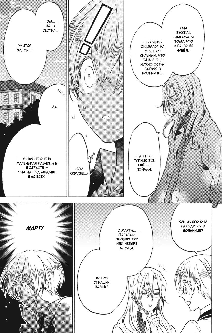 Манга Злодейка Сесилия Сильви не хочет умирать, поэтому решила переодеться парнем! - Глава 12 Страница 21