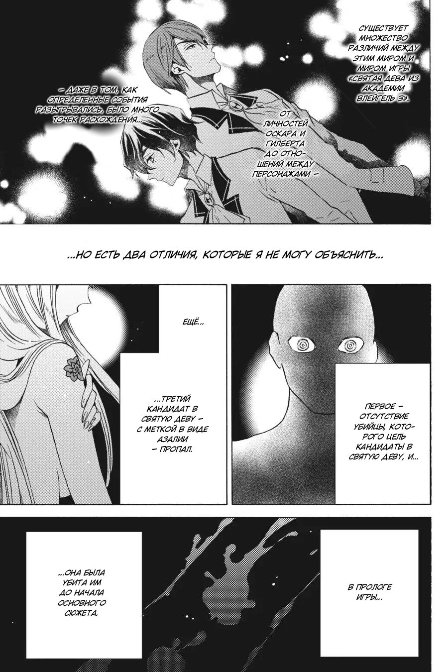 Манга Злодейка Сесилия Сильви не хочет умирать, поэтому решила переодеться парнем! - Глава 12 Страница 11