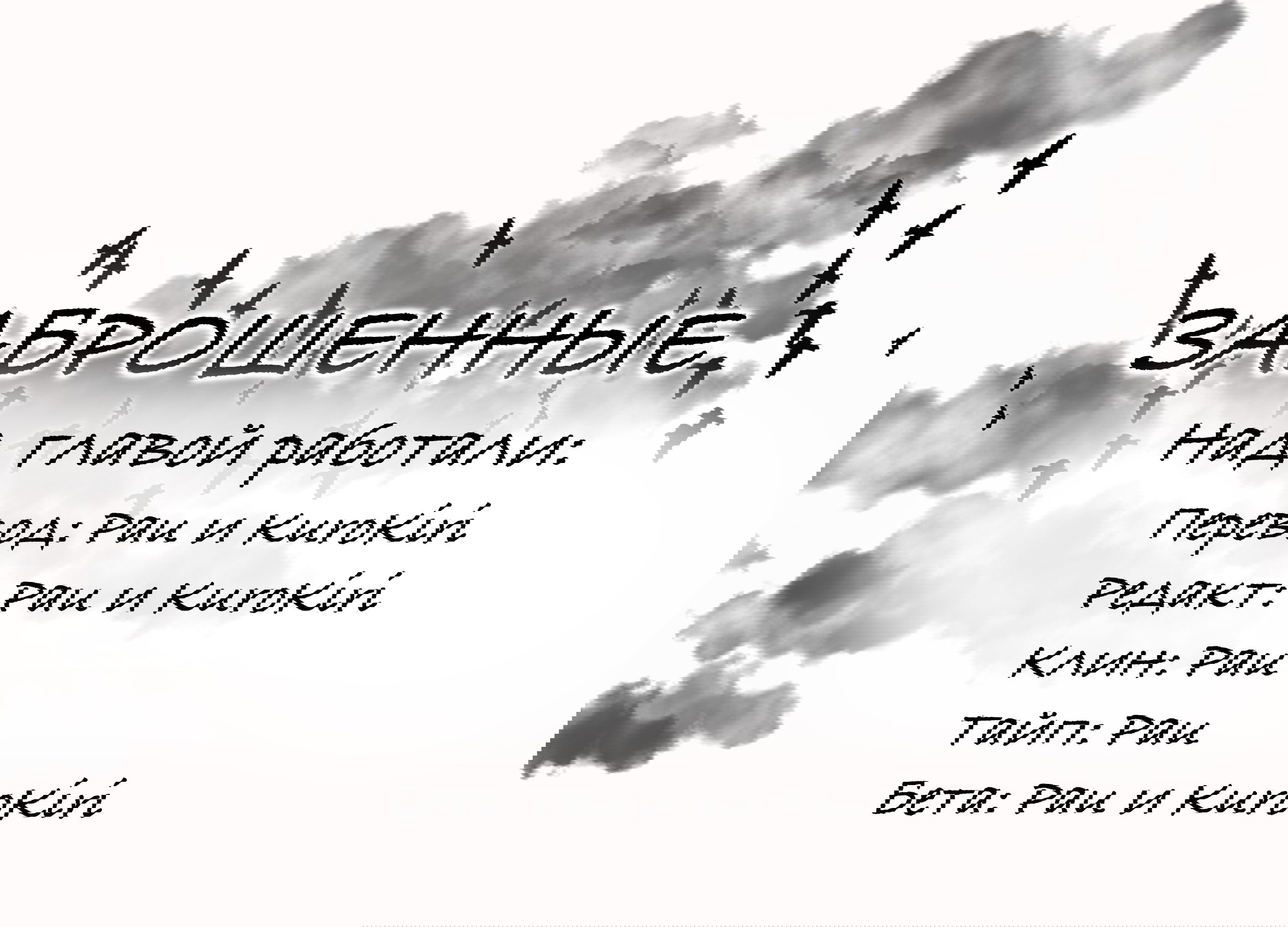 Манга Злодейка Сесилия Сильви не хочет умирать, поэтому решила переодеться парнем! - Глава 12 Страница 42