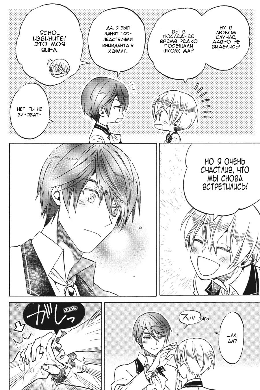 Манга Злодейка Сесилия Сильви не хочет умирать, поэтому решила переодеться парнем! - Глава 12 Страница 36