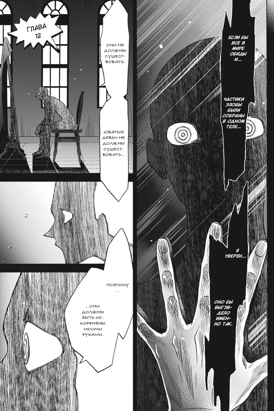 Манга Злодейка Сесилия Сильви не хочет умирать, поэтому решила переодеться парнем! - Глава 12 Страница 1