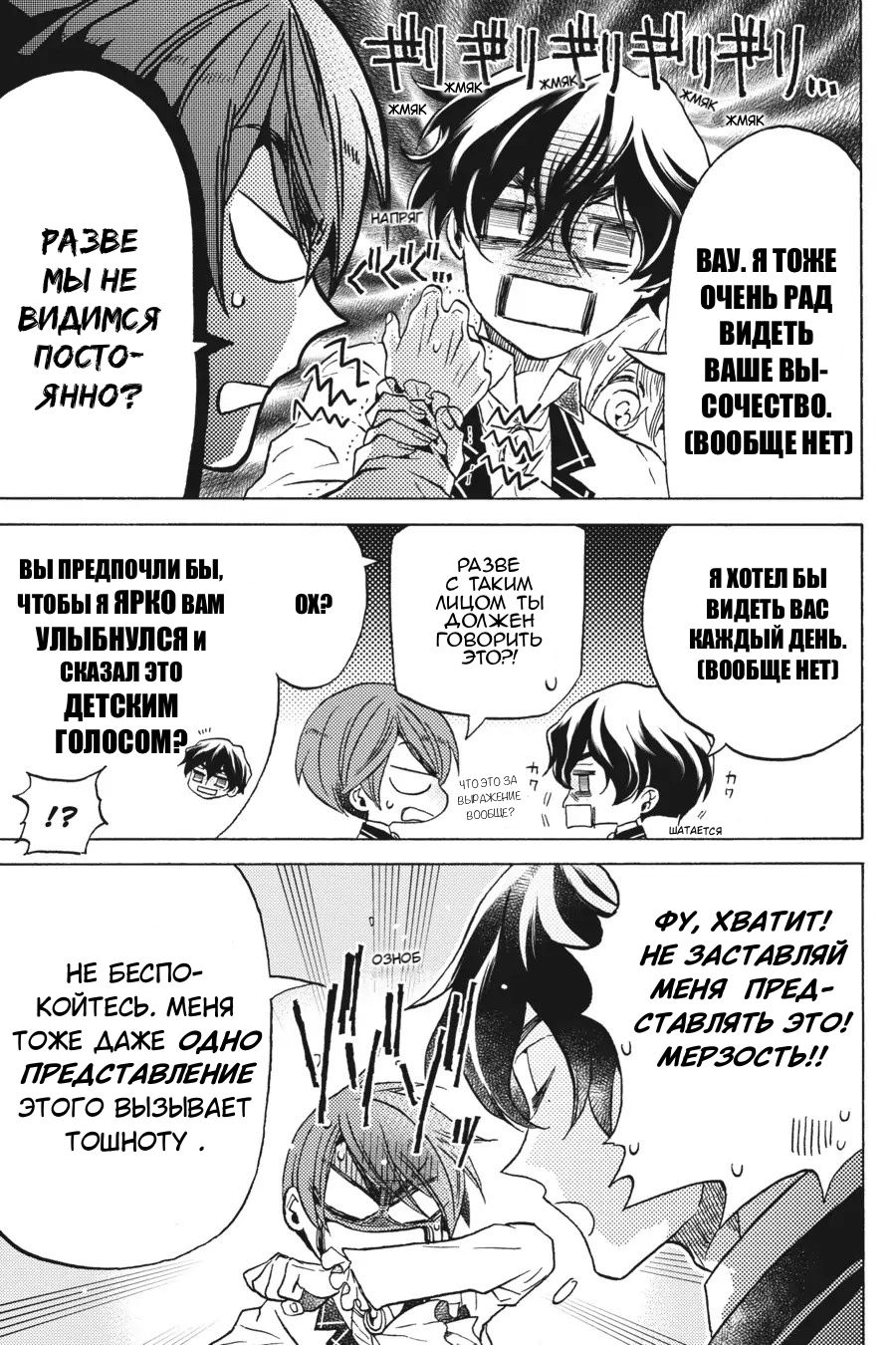 Манга Злодейка Сесилия Сильви не хочет умирать, поэтому решила переодеться парнем! - Глава 12 Страница 37