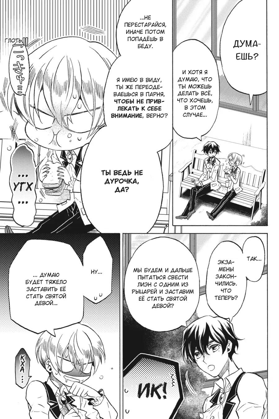 Манга Злодейка Сесилия Сильви не хочет умирать, поэтому решила переодеться парнем! - Глава 12 Страница 7