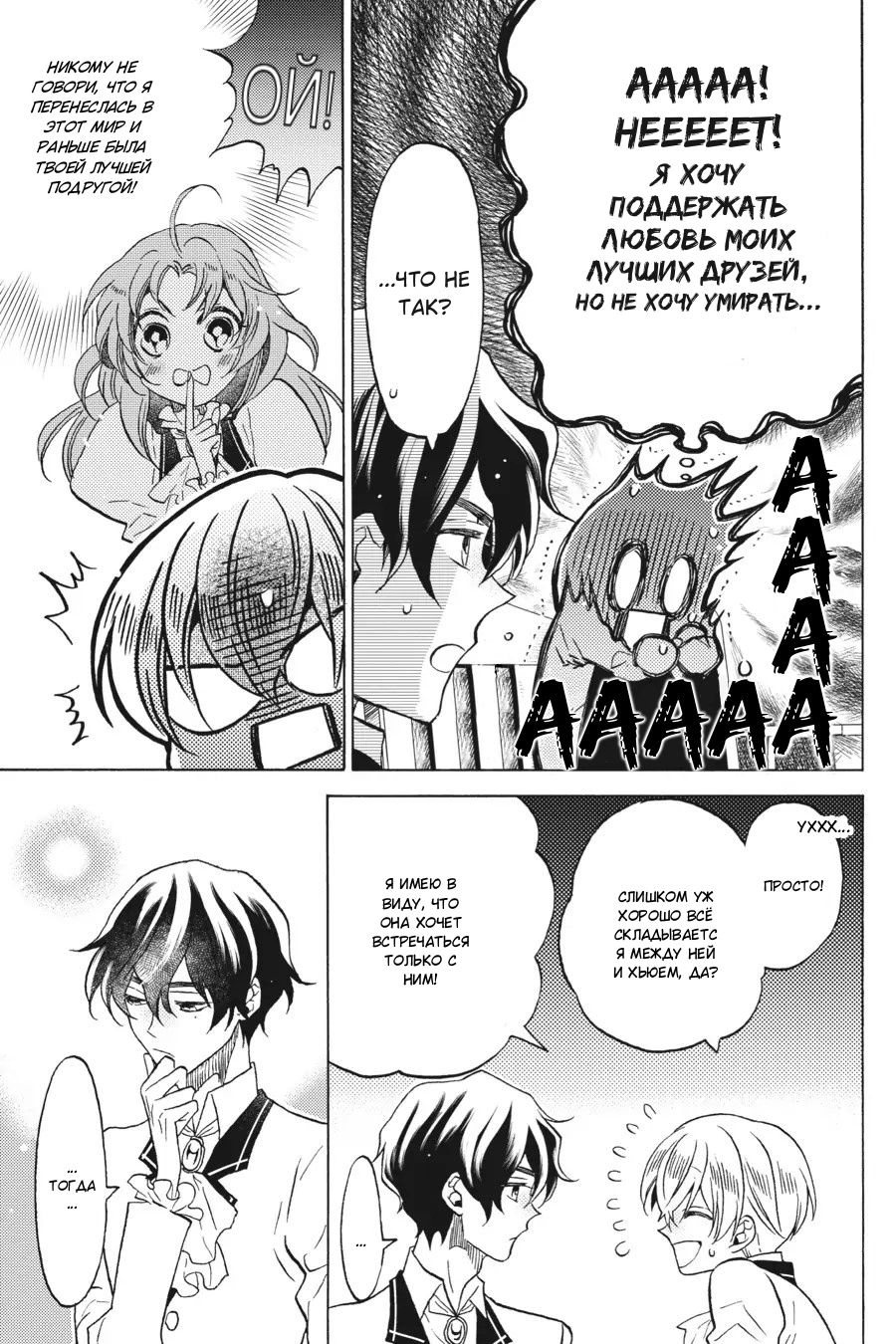 Манга Злодейка Сесилия Сильви не хочет умирать, поэтому решила переодеться парнем! - Глава 12 Страница 9