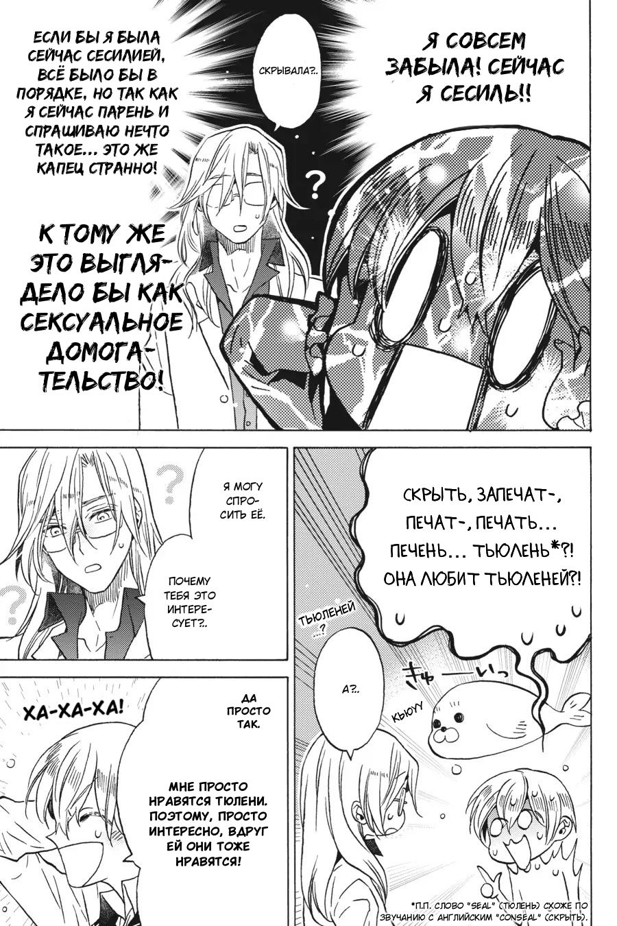 Манга Злодейка Сесилия Сильви не хочет умирать, поэтому решила переодеться парнем! - Глава 12 Страница 23