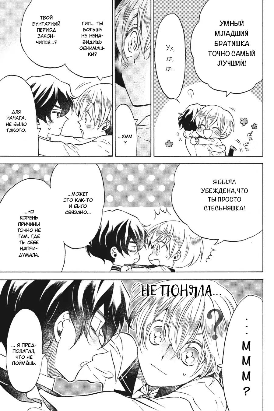 Манга Злодейка Сесилия Сильви не хочет умирать, поэтому решила переодеться парнем! - Глава 12 Страница 13