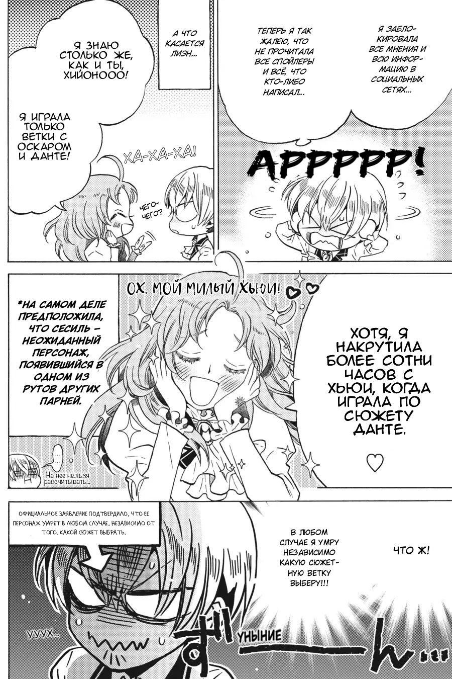 Манга Злодейка Сесилия Сильви не хочет умирать, поэтому решила переодеться парнем! - Глава 12 Страница 18