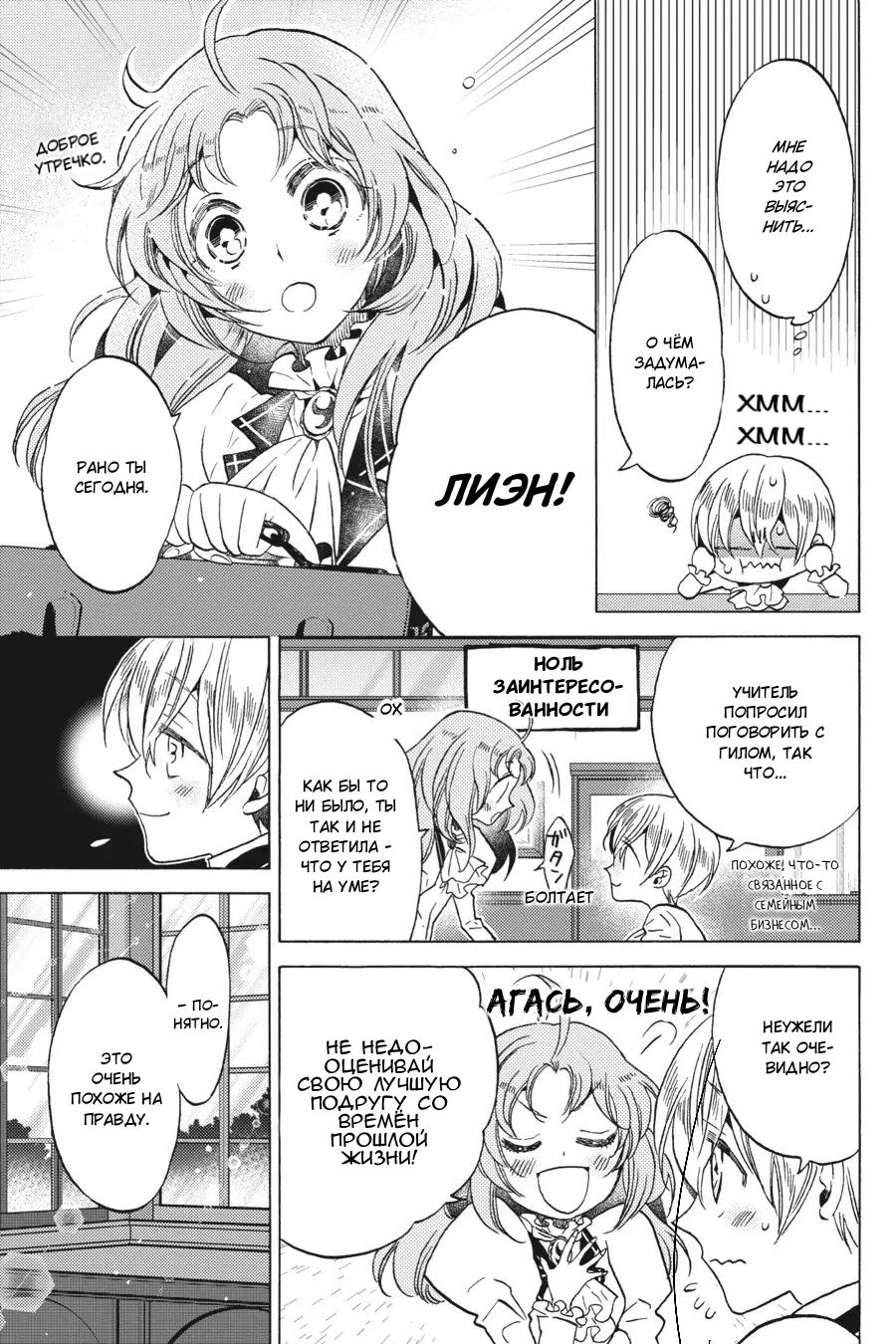 Манга Злодейка Сесилия Сильви не хочет умирать, поэтому решила переодеться парнем! - Глава 12 Страница 27