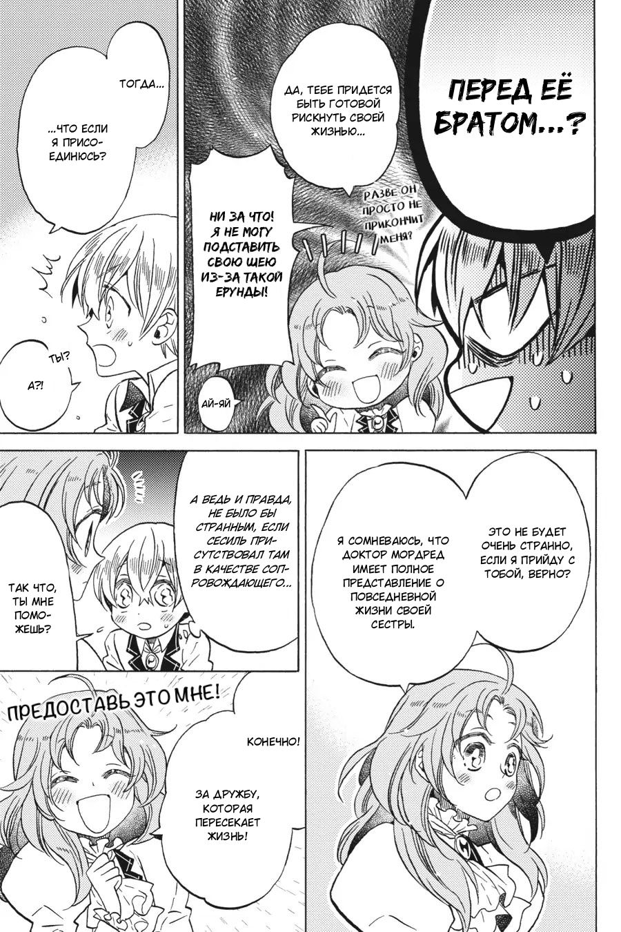 Манга Злодейка Сесилия Сильви не хочет умирать, поэтому решила переодеться парнем! - Глава 12 Страница 29