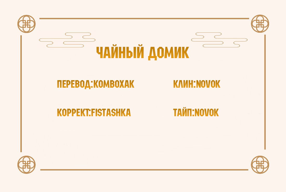 Манга Комплекс второстепенного персонажа - Глава 23 Страница 8
