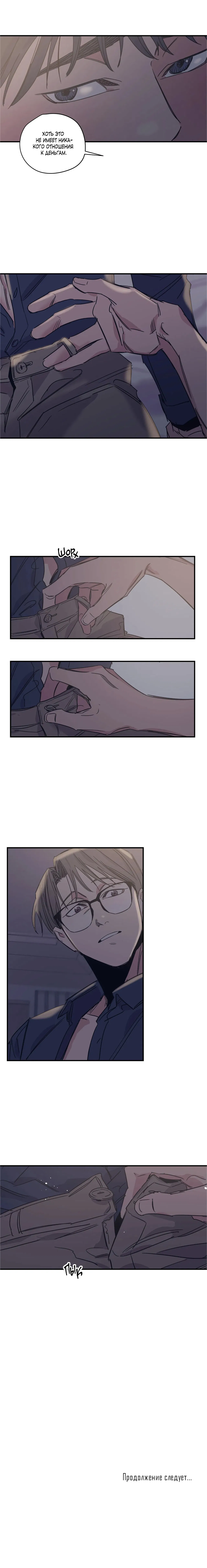 Манга Любовь за миллион вон - Глава 21 Страница 10