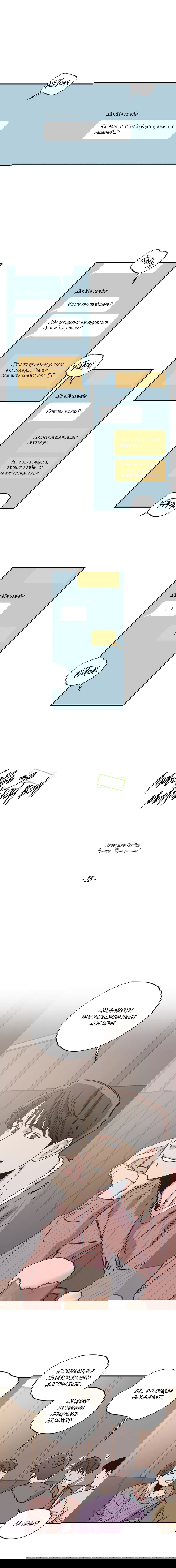 Манга Любовь за миллион вон - Глава 28 Страница 2