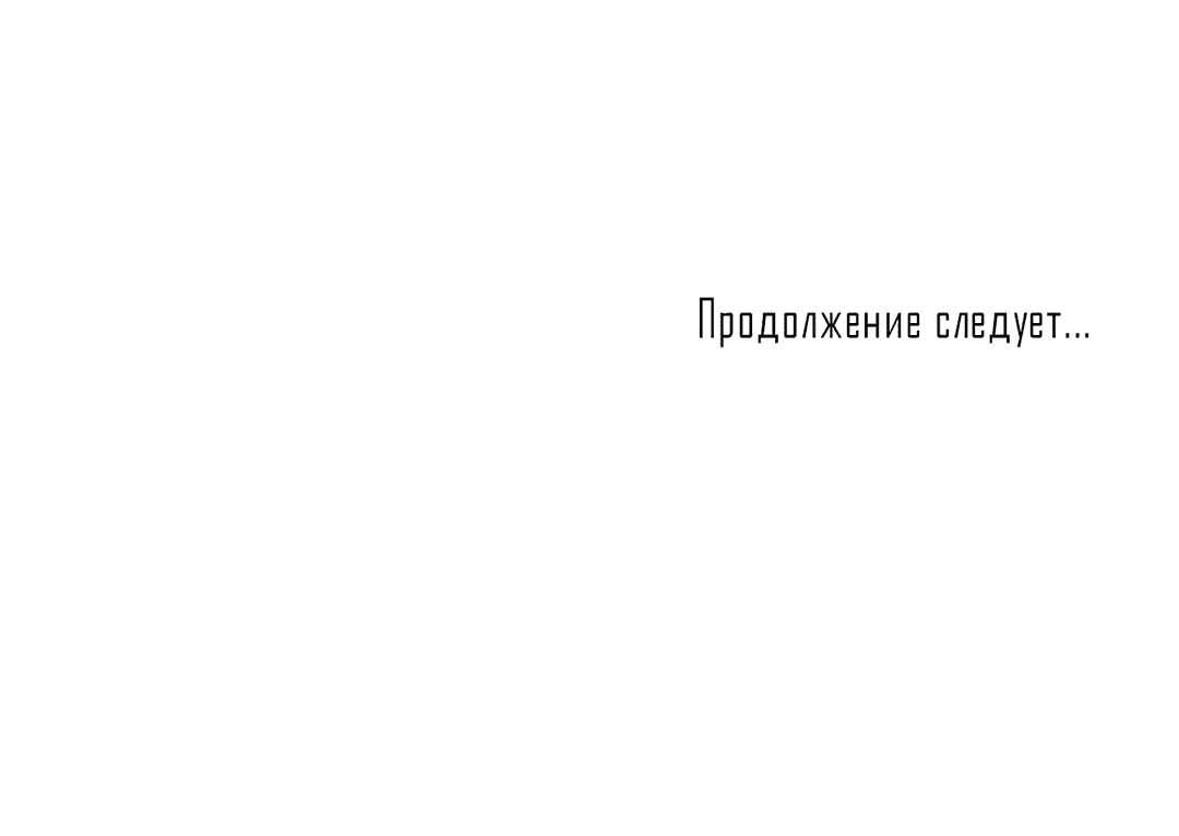 Манга Любовь за миллион вон - Глава 90 Страница 56