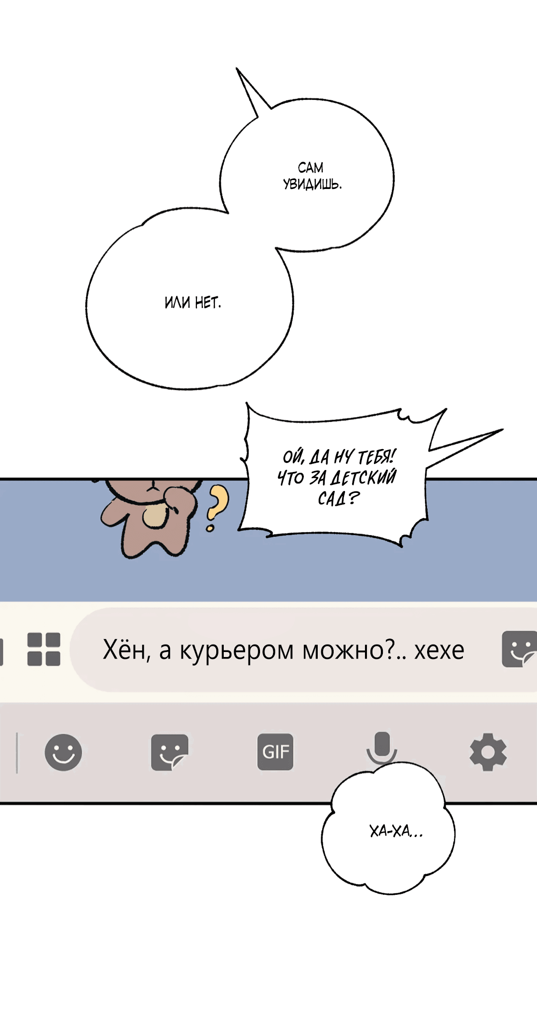 Манга Любовь за миллион вон - Глава 90 Страница 55