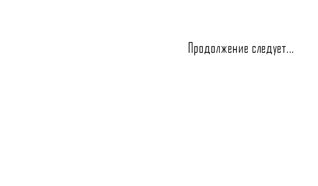 Манга Любовь за миллион вон - Глава 92 Страница 59
