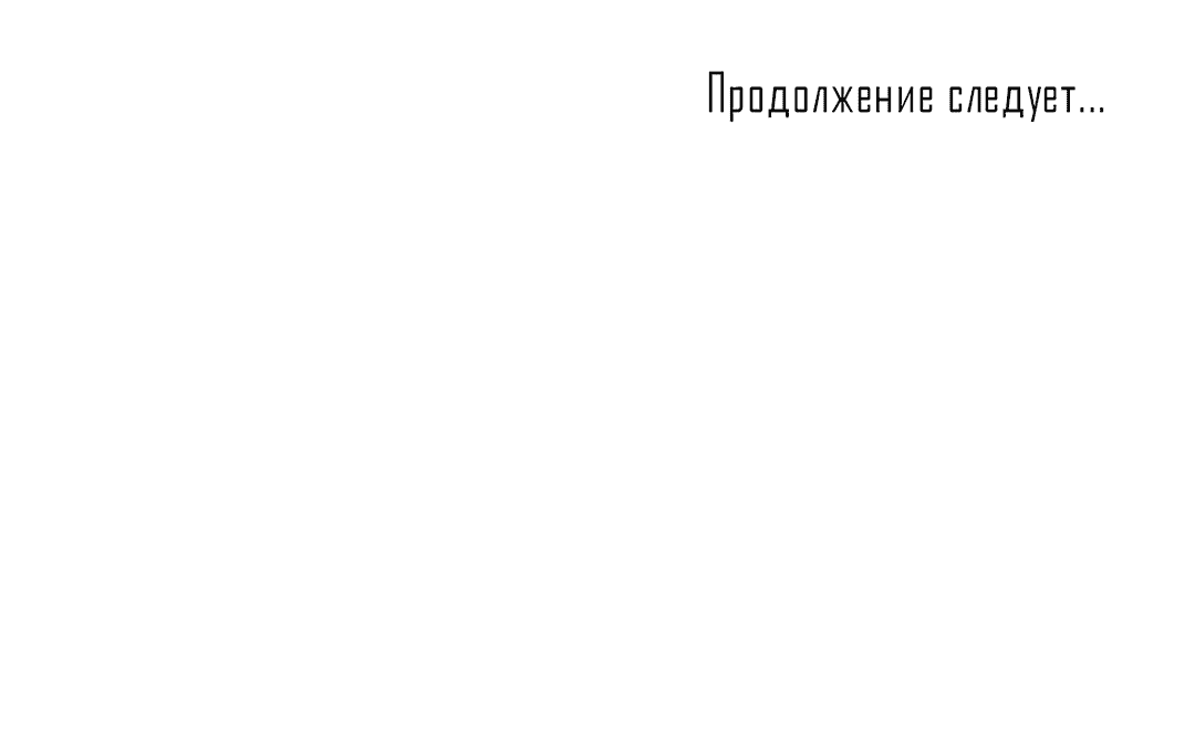 Манга Любовь за миллион вон - Глава 93 Страница 70
