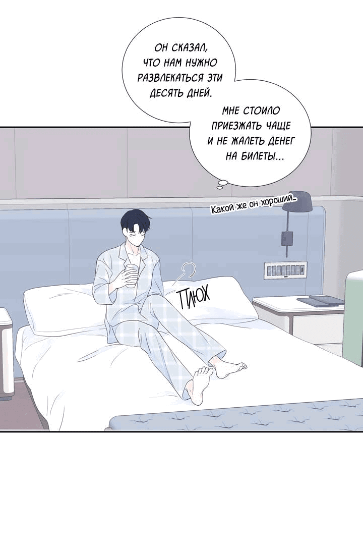 Манга Модернист - Глава 30 Страница 26