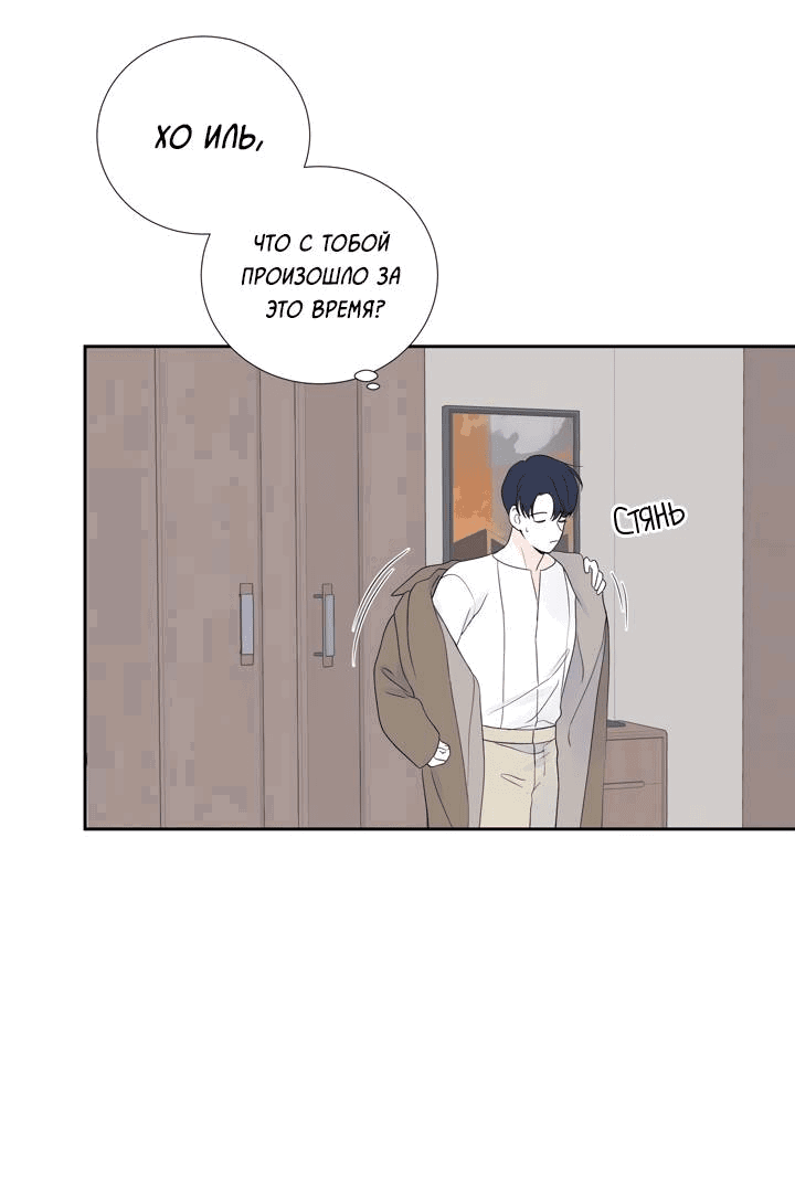 Манга Модернист - Глава 30 Страница 21