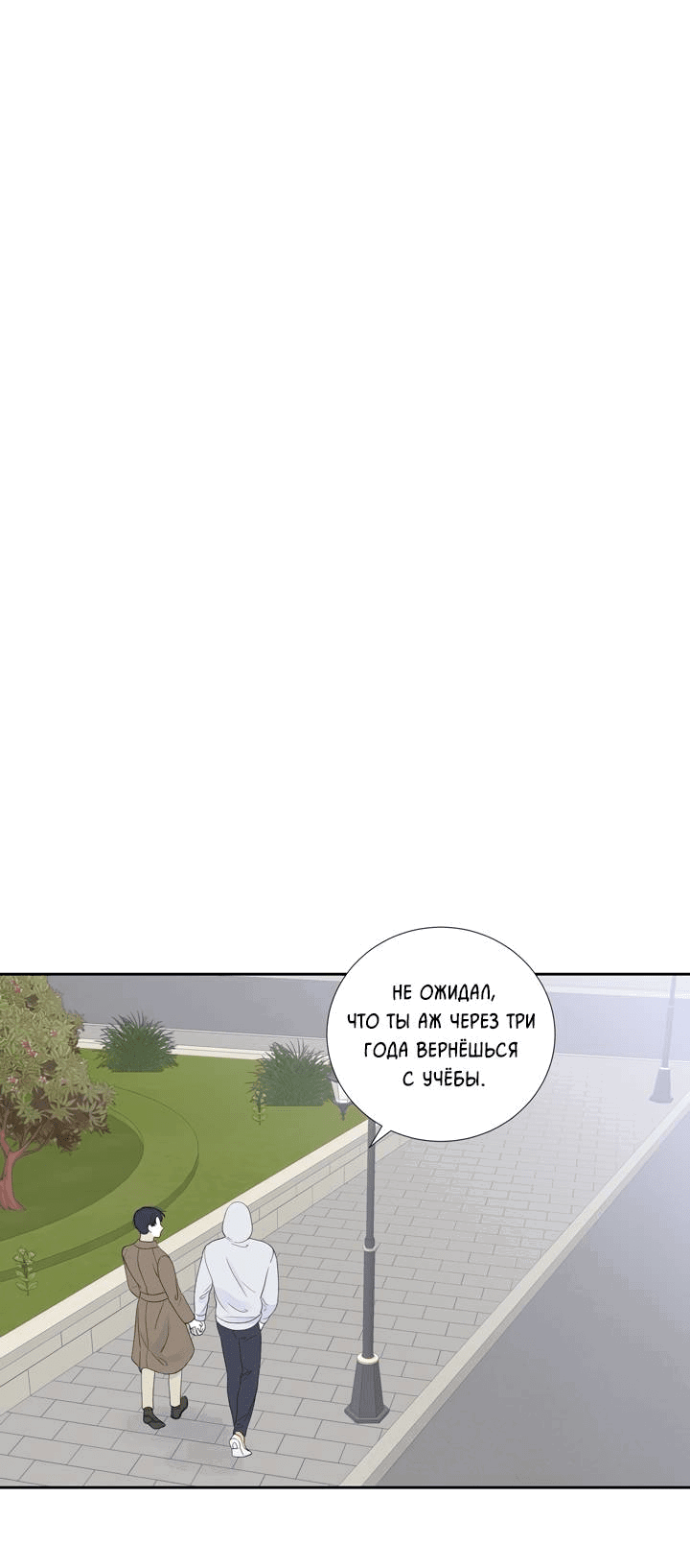 Манга Модернист - Глава 30 Страница 1