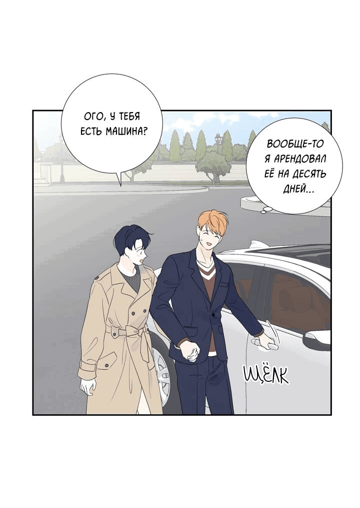 Манга Модернист - Глава 30 Страница 33