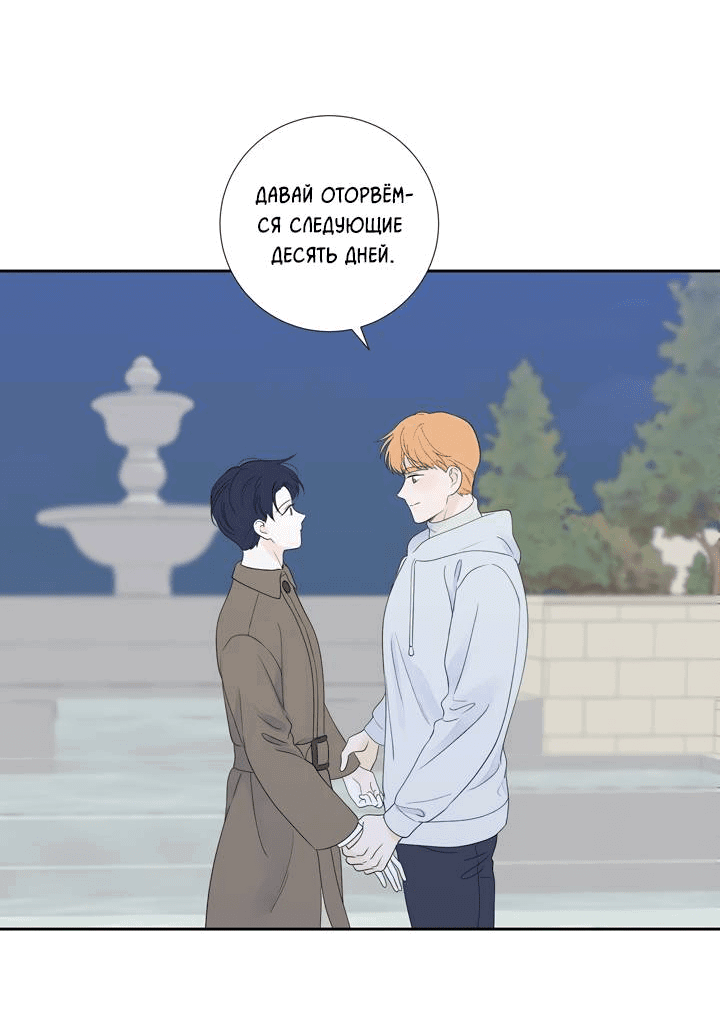 Манга Модернист - Глава 30 Страница 18