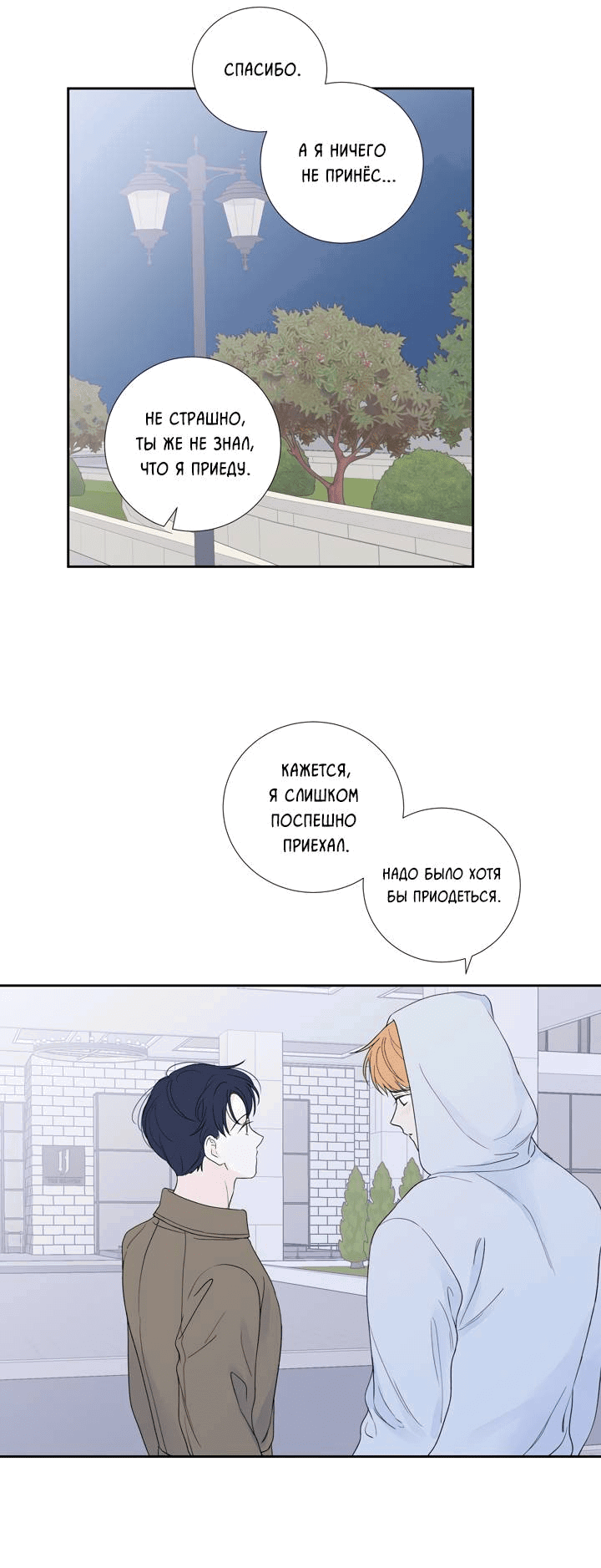 Манга Модернист - Глава 30 Страница 8