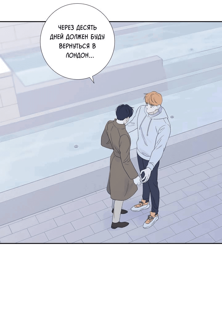 Манга Модернист - Глава 30 Страница 14