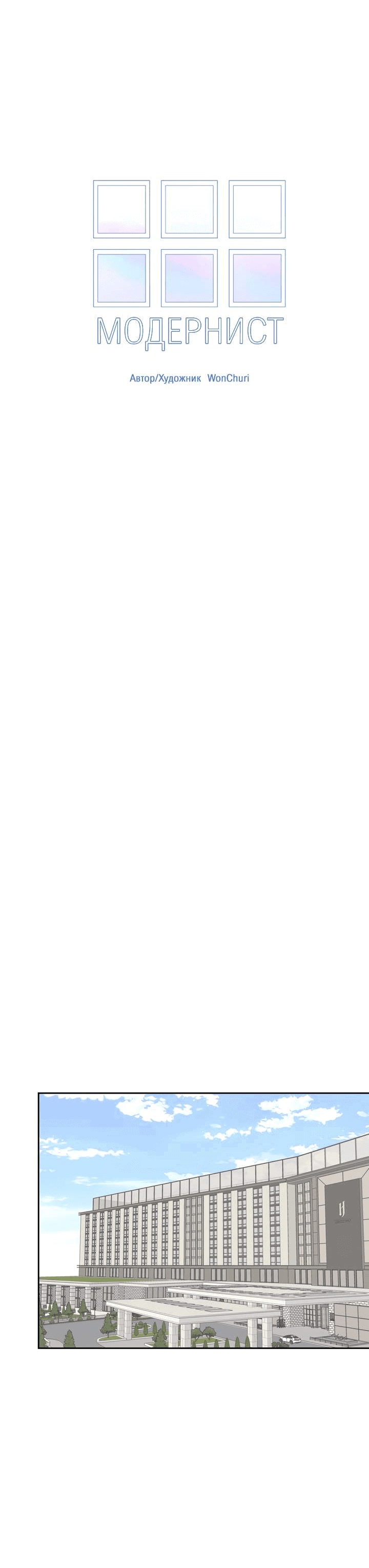 Манга Модернист - Глава 30 Страница 30