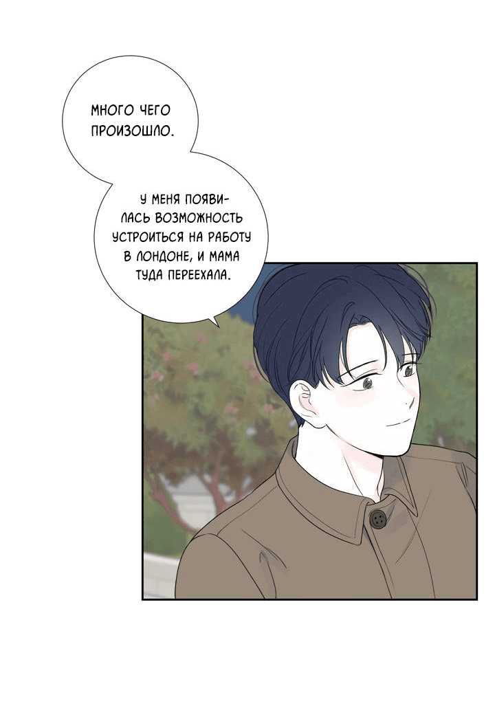 Манга Модернист - Глава 30 Страница 2