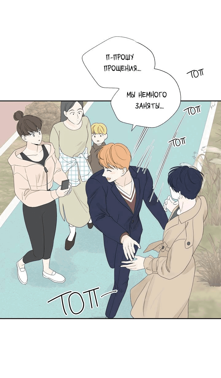 Манга Модернист - Глава 30 Страница 49