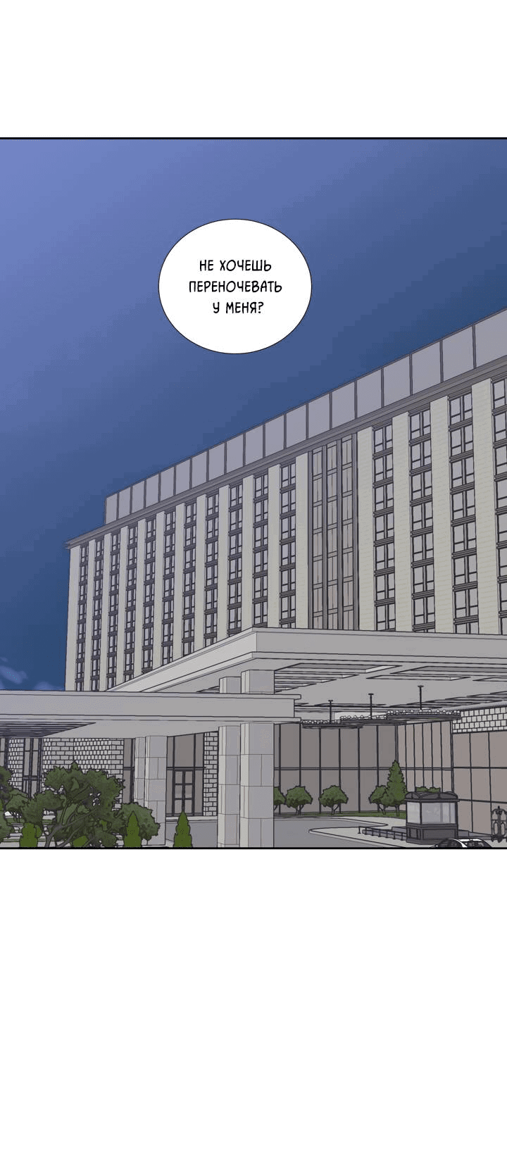 Манга Модернист - Глава 32 Страница 2