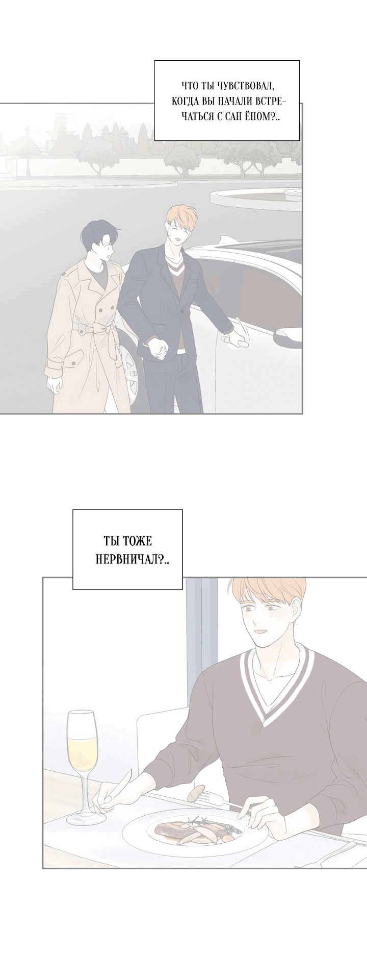 Манга Модернист - Глава 32 Страница 29
