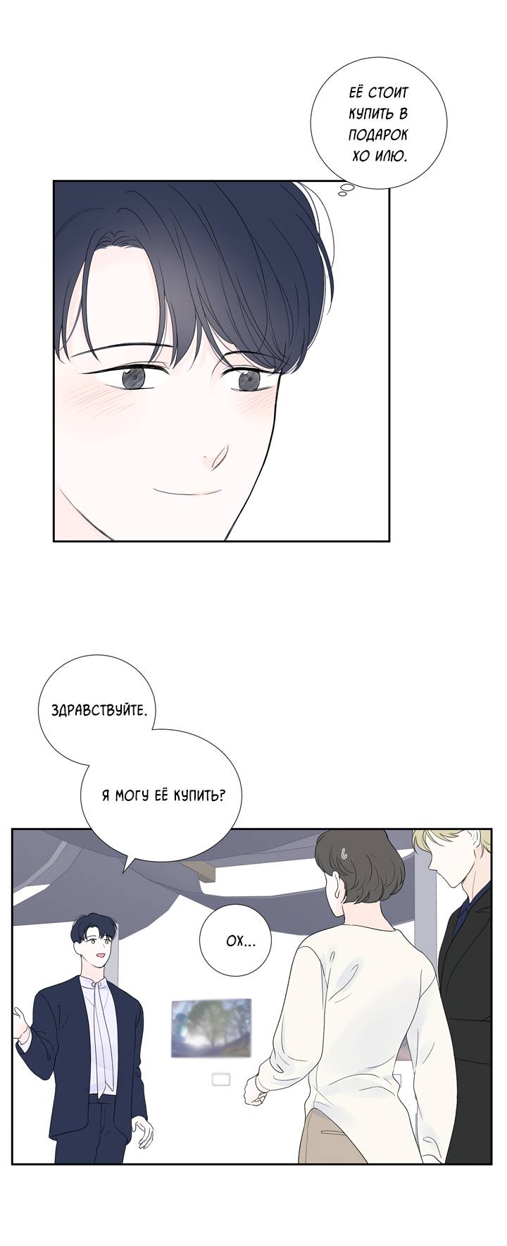 Манга Модернист - Глава 33 Страница 48