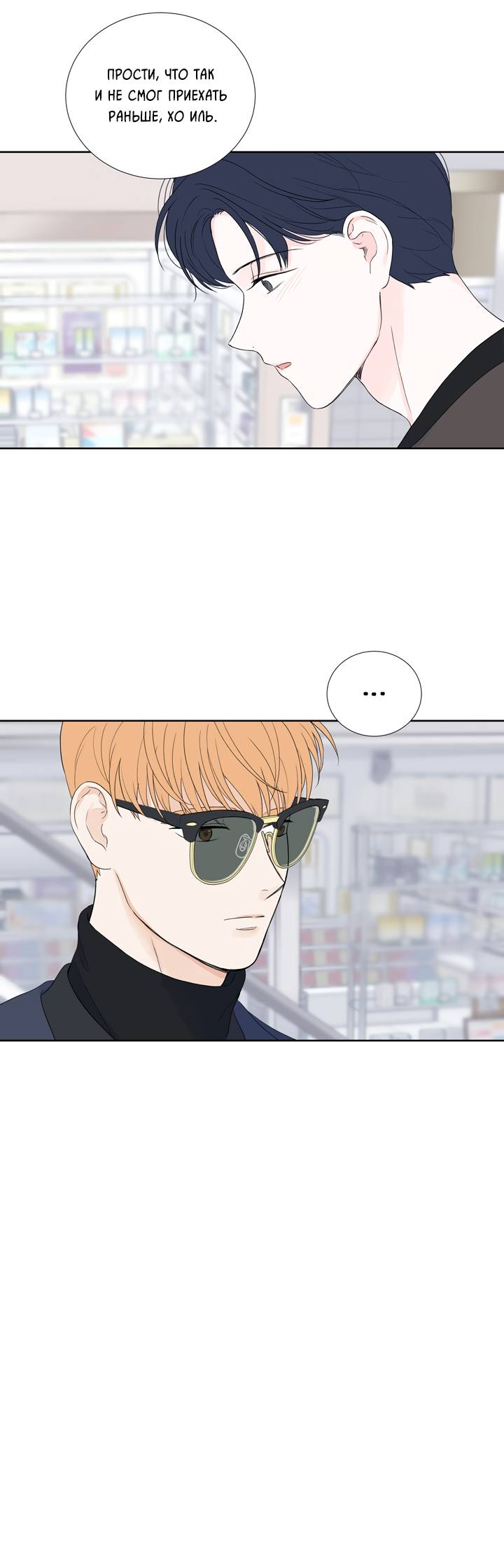 Манга Модернист - Глава 33 Страница 31