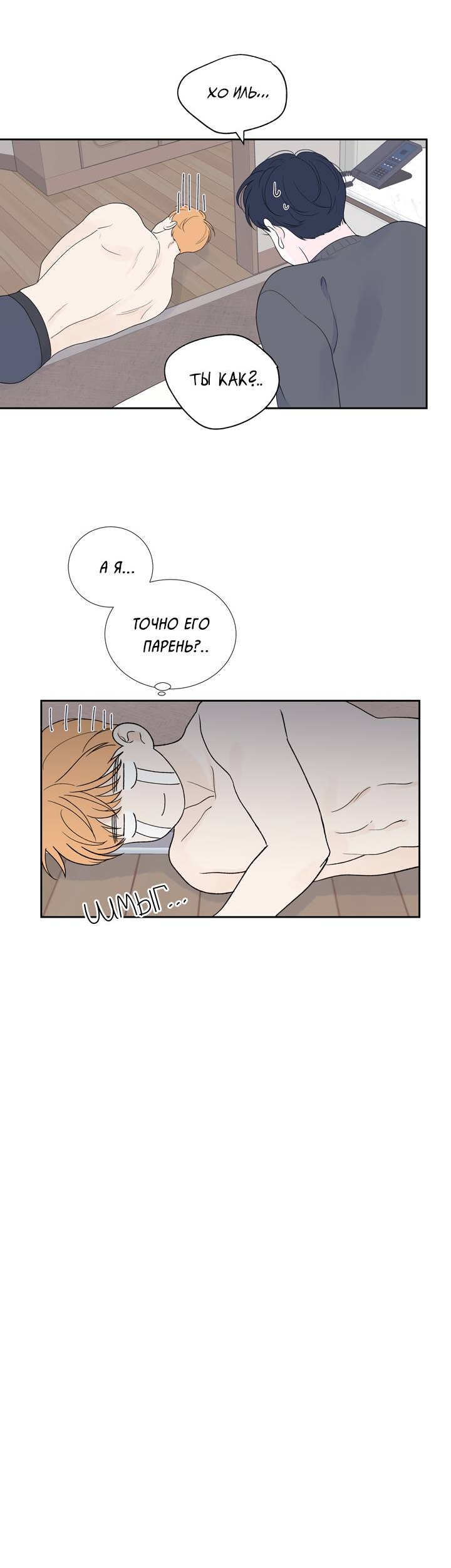 Манга Модернист - Глава 33 Страница 7