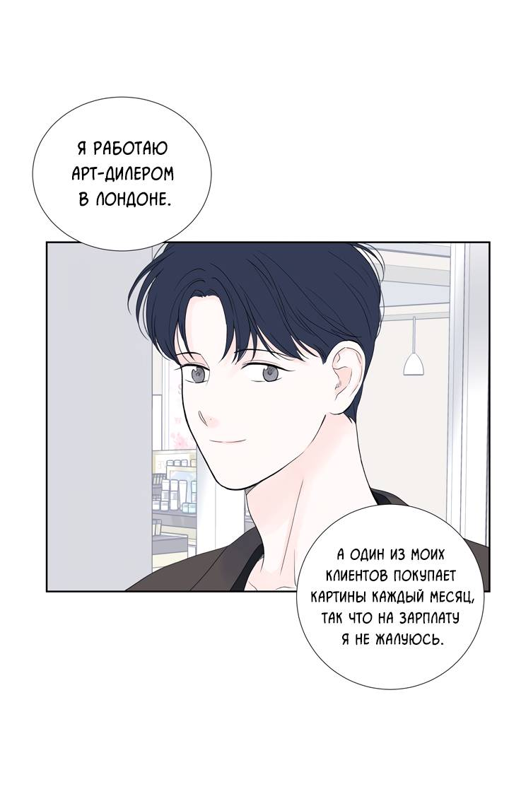 Манга Модернист - Глава 33 Страница 27