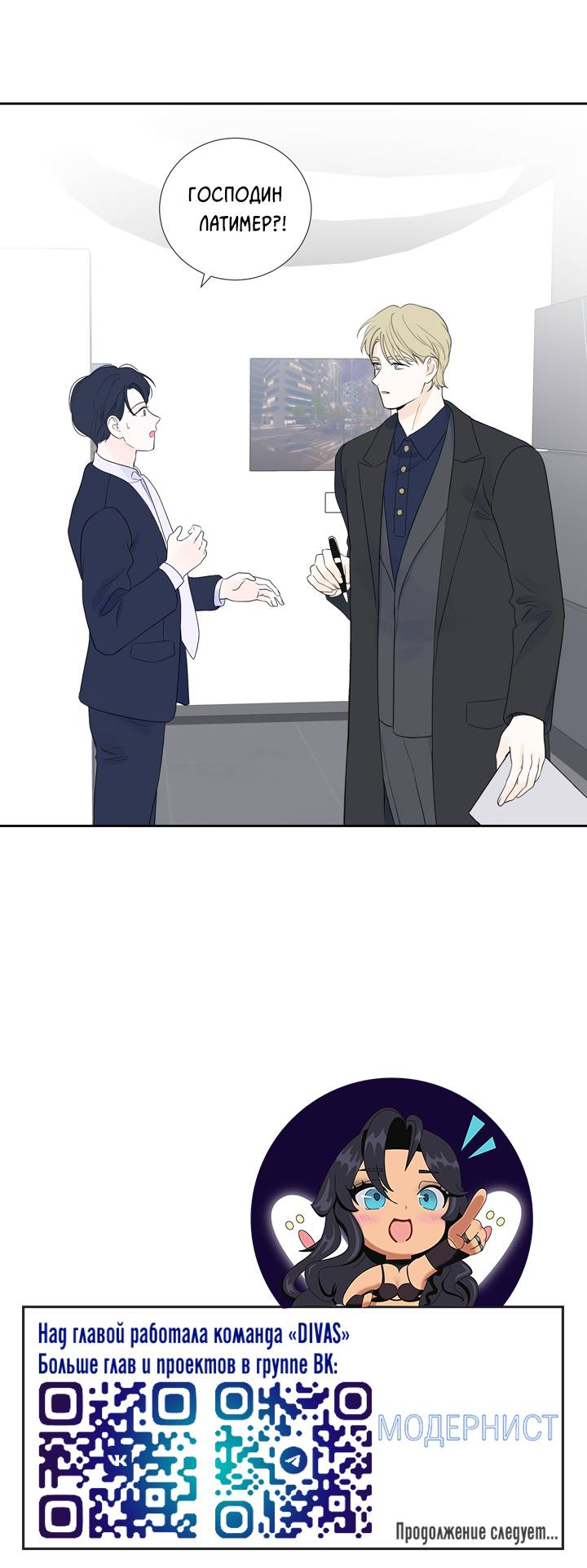 Манга Модернист - Глава 33 Страница 51