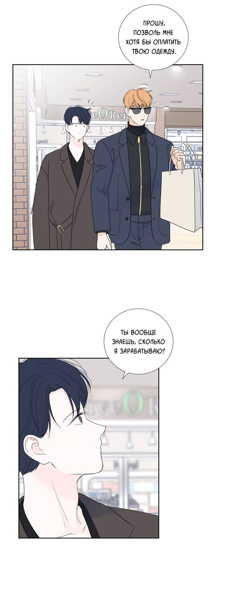 Манга Модернист - Глава 33 Страница 25