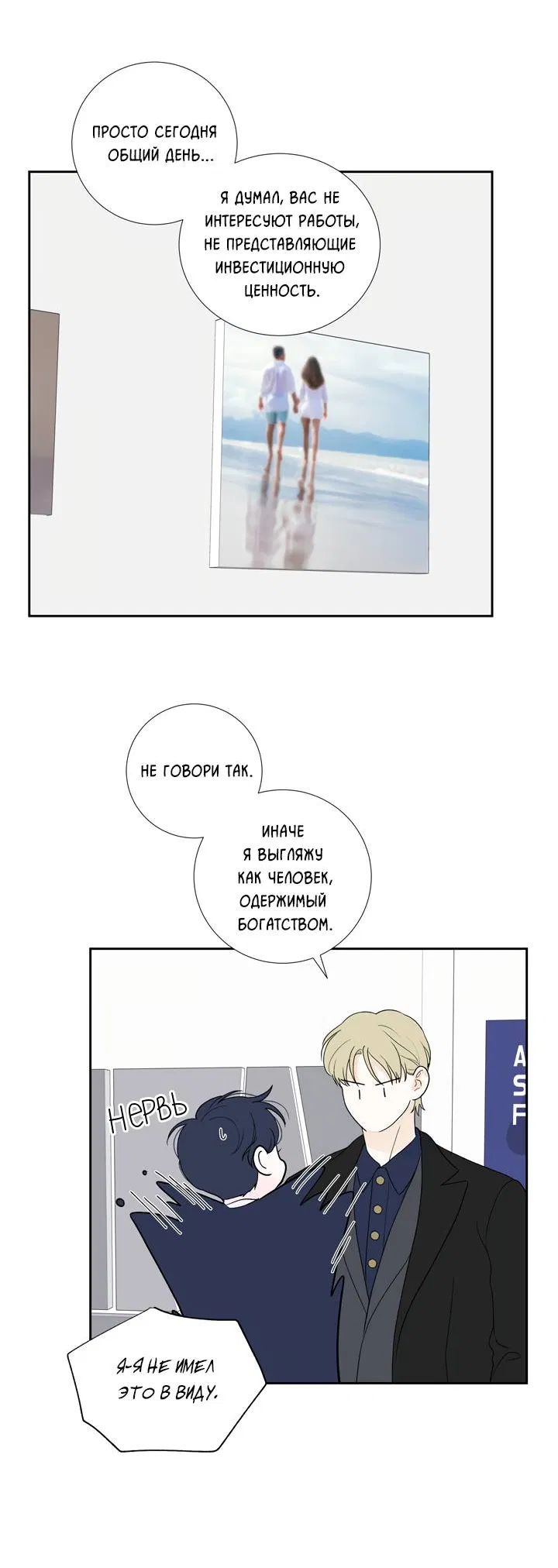 Манга Модернист - Глава 34 Страница 3